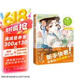 新手快看！零基础古风漫画入门