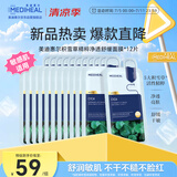 美迪惠尔积雪草精粹净透舒缓面膜*12片