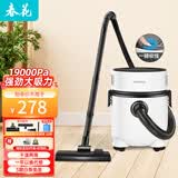 春花（CHUNHUA）T2Y 吸尘器家用吸拖一体机大吸力大功率干湿两用桶式有线地毯办公室 【白色】19kPa清洁套餐 一键收线