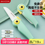 美厨（maxcook）陶瓷刀水果刀 可折叠小厨刀宝宝辅食刀 切水刀具 小鸟款MCD2250