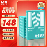 晨光（M&G）绿晨光 A4 80g 加厚多功能双面打印纸A4 复印纸 500张/包 8包/箱整 箱4000张 APYVJ57W