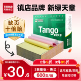 天章 （TANGO）【缺页十倍赔】新绿天章三联整张彩色可撕边 针式电脑打印纸 出入库送货单 (241-3S 白红黄 600页)