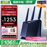 华硕（ASUS）【国家补贴15%】RT-AX86U Pro路由器双频AX5700M 千兆电竞路由器 wifi6 无线路由器 OP DIYB RT-AX86U Pro