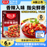 好人家炒虾尾调料150g 小龙虾调料调味品一料多用