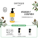 蒂普提克（Diptyque）花香调杜桑柔肤沐浴油200ml 生日礼物送女友 杜桑柔肤沐浴油200ml
