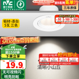 雷士（NVC） led射灯防眩铝材筒灯天花灯服装店背景墙展厅嵌入式孔灯走廊灯 力荐-5W三色 漆白 开孔75-85mm