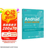 Android设计模式与最佳实践(图灵出品）