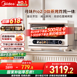 美的（Midea）寻味pro2.0微蒸烤炸炖一体机家用台式平板微波炉烤箱蒸箱空气炸蒸烤箱一体机陶瓷内胆G3E Pro