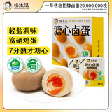 杨生记 溏心蛋245g（7只/盒） 无抗富硒营养鸡蛋卤蛋长白山余脉养殖零食