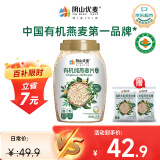 阴山优麦有机纯燕麦片1000g/罐即食裸燕麦不添加蔗糖营养早餐冲饮谷物