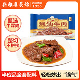新雅蚝油牛肉275g方便菜快手菜家常菜饭店同款半成品速食预制菜
