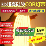 佼佼者（JIAOJIAOZHE）cob灯带超亮高压220v户外防水家用客厅吊顶工程软灯条 暖光20米装