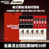 雀巢（Nestle）咖啡醇品深黑燃魂美式无糖低脂速溶纯黑咖啡粉办公健身 1.8g*30杯)深黑10+醇品10+燃魂10