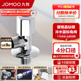 九牧（JOMOO）角阀精铜加厚陶瓷阀芯八字阀三角阀冷热水两用角阀套装 单冷角阀74055
