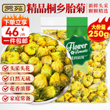贡苑菊花茶 胎菊250g头采特优级大份实惠装贡菊杭白菊花蕾花草茶叶