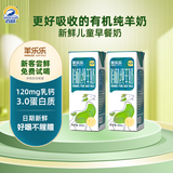 百跃羊乐乐有机纯羊奶200ml*2盒尝鲜装 原生A2蛋白高钙儿童成人早餐奶