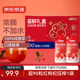 京东京造荟鲜红枸杞原浆礼盒1800ml中宁头茬红枸杞NFC节日礼物送长辈