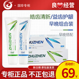 国珍竹珍竹盐皓齿清新牙膏200g/100g/130g益齿护龈牙膏正品店 早晚组合装200g