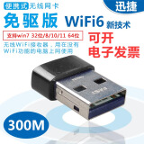 迅捷WiFi6免驱USB无线网卡300M行货台式笔记本电脑接收器发射器便携式 内置天线WiFi6 不支持WIN7 64位