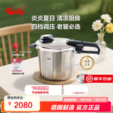 菲仕乐高压锅德国制造味达快高速快锅压力锅防爆高压锅燃气灶电磁炉通用 【璀璨】2.5L(含屉和三角架) 18cm