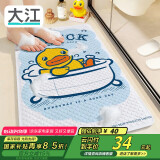大江小黄鸭浴室防滑垫儿童洗澡防摔地垫淋浴房脚垫厕所40x70cm