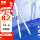 晨光（M&G）文具尺规一体式笔型金属圆规尺子套装小学生初高中绘图制图工具考试专用画图作图0.5mm铅芯中高考