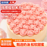 安特鲁七哥玫瑰提拉米苏蛋糕220g七夕情人节休闲下午茶网红甜品生日蛋糕糕点