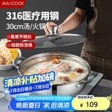 美厨（maxcook）316不锈钢火锅30cm 汤锅火锅复底带盖 燃气电磁炉通用 MCT1976