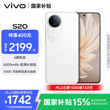 vivo S20 12GB+256GB 玉露白 国家补贴 6500mAh超薄长续航 5000万防畸变柔光自拍 拍照 AI 手机