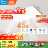 美的（Midea）lunar真超薄led吸顶灯大尺寸客厅灯卧室餐厅全光谱灯150瓦包安装