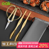 欧橡（OAK）吃蟹工具套装 蟹四件 龙凤金剪金勺 便携螃蟹工具4件套 C1042