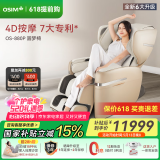 傲胜（OSIM）【国家补贴】按摩椅全新升级云更新科技家用全身智能大天王Pro OS-880P罗纱白 520礼物实用