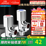 九牧（JOMOO） 铜三角阀加厚八字阀角阀分水阀开关4分阀门马桶止水阀 1冷1热（铜）