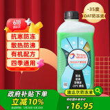 道达尔（Total）防冻液/冷却液/防沸液汽车发动机水箱通用-35度1kg装绿色