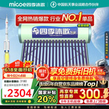 四季沐歌（MICOE）飞享国家补贴太阳能热水器家用 免费升级大容量18管150L 防冻光电两用自动上水 电加热 一级能效 