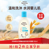 艾惟诺艾维诺儿童沐浴露洗发水二合一婴儿宝宝沐浴乳燕麦100ml