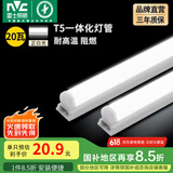 雷士（NVC） LED灯管大功率t5灯管支架一体化家用日光灯长条高亮节能灯管 荐-T5灯管-20W白光