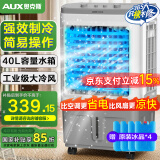 奥克斯（AUX）风扇空调扇制冷/冷风机家用冷风扇/制冷风扇落地/电扇制冷机水风扇工业空调冷气扇商用Z38AG-1