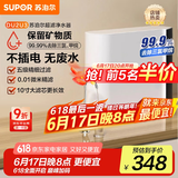 苏泊尔（SUPOR）净水器家用超滤机滤水器厨下式自来水净化器DU2U3厨房净水器水龙头台式过滤器净水机