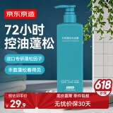 京东京造专研控油蓬松洗发水500ml氨基酸洗头膏露OTC去屑止痒男女京东自营