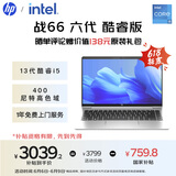 惠普（HP）【国家补贴20%】战66 六代 14英寸轻薄笔记本电脑酷睿13代i5 16G 512G高色域低蓝光  一年上门