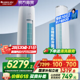 格力（GREE）空调 云锦三代 冷酷款 变频冷暖 高温自清洁 智能WiFi 客厅高温空调柜机 家电国家补贴 以旧换新 3匹 一级能效 云锦三代冷酷款
