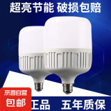 【护眼LED】户外超亮白光防水防潮防尘露营灯大功率球泡灯家用 5W白光【E27螺口】2个