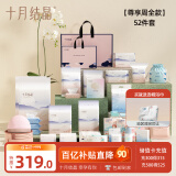 十月结晶待产包（52件套）孕妇入院全套母子组合产妇产后坐月子孕妇礼物