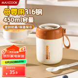 美厨（maxcook）汤杯汤罐早餐牛奶杯 便携316不锈钢保温水杯饭盒 配勺子 MCB8111
