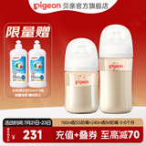 贝亲奶瓶ppsu 新生儿奶瓶 防胀气奶瓶 还原母乳亲喂感宽口径耐摔 160ml+240ml组合 0-6个月