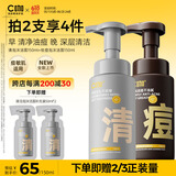 C咖氨基酸泡沫洗面奶清洁祛痘保湿控油净痘男女洁面慕斯