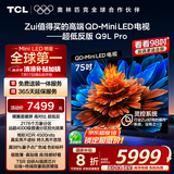 TCL电视 75Q9L Pro 75英寸 QD-Mini LED 蝶翼星曜屏 万象分区 绚彩XDR4500nits 超薄 国家补贴20% Q9K