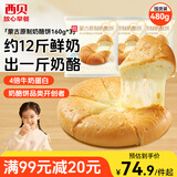 西贝莜面村蒙古原制奶酪饼160g*3袋 爆浆拉丝芝士 儿童早餐面点 半成品