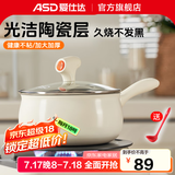 爱仕达（ASD）奶锅不粘锅辅食锅家用宝宝陶瓷不粘奶锅热奶泡面小汤锅 【陶瓷不粘】奶锅 20cm